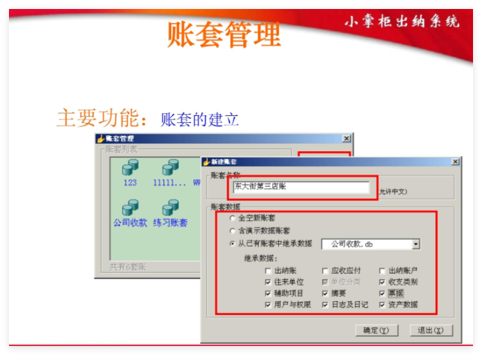 小掌柜出纳系统3