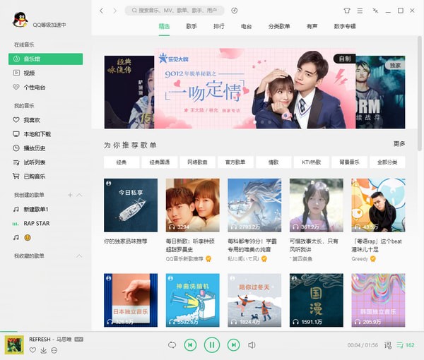 QQ音乐播放器1