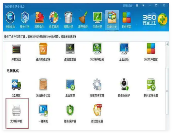 360文件粉碎机1