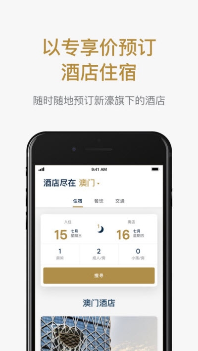 新濠皇会（Melco Club）