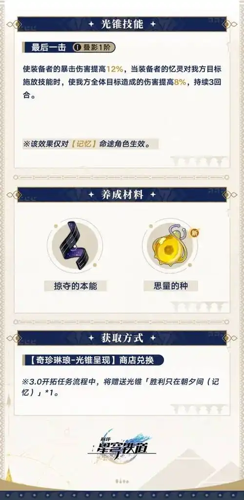《崩坏星穹铁道》3.0成就新增内容一览