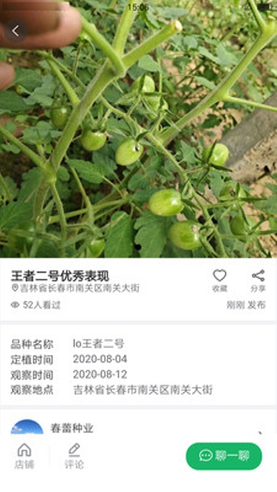 八邀八(蔬菜品种管理)2