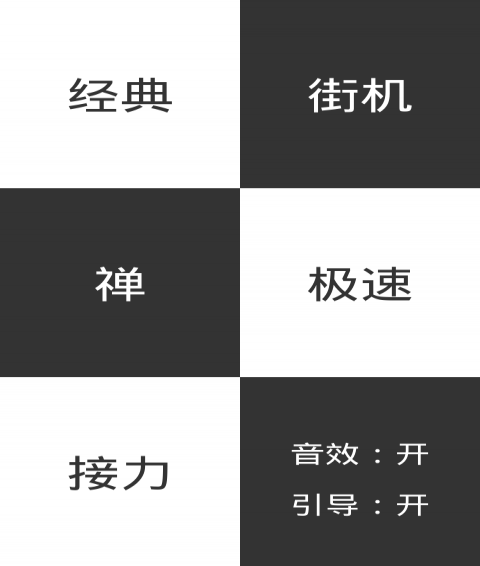 钢琴别踩白块1