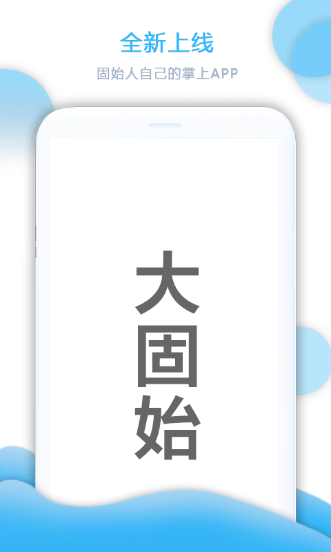 大固始