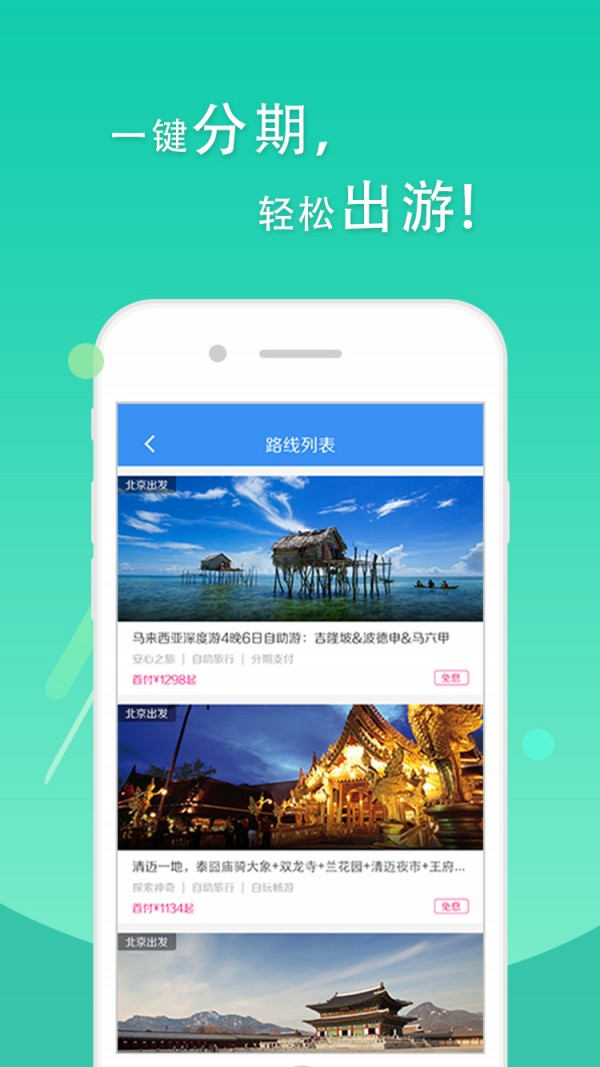 分期游安卓版v2.0.62
