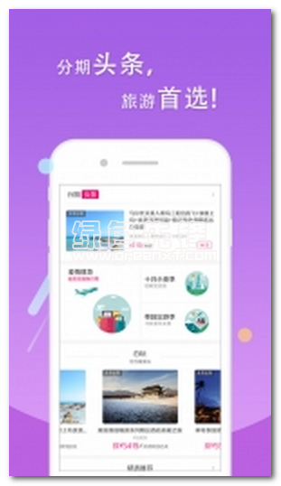 分期游安卓版v2.0.6