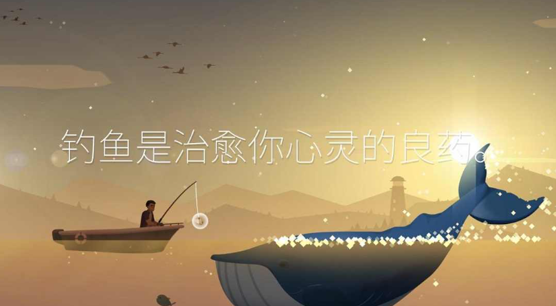 钓鱼人生内置菜单版4