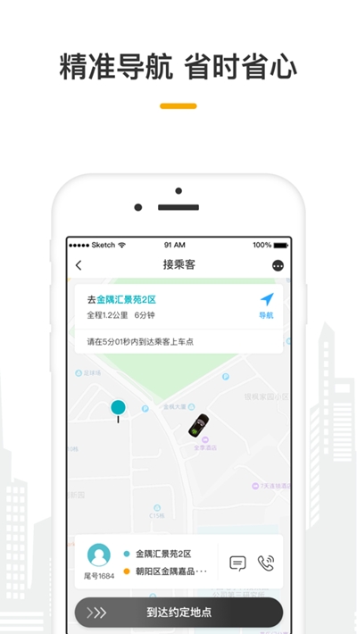 量子出行车主app2