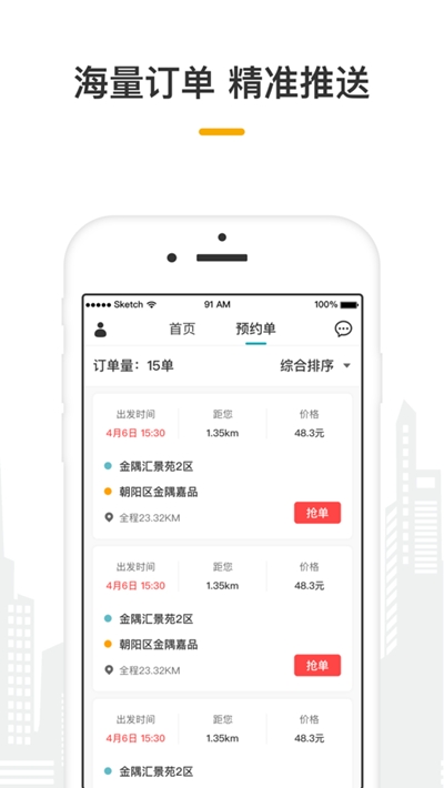 量子出行车主app3