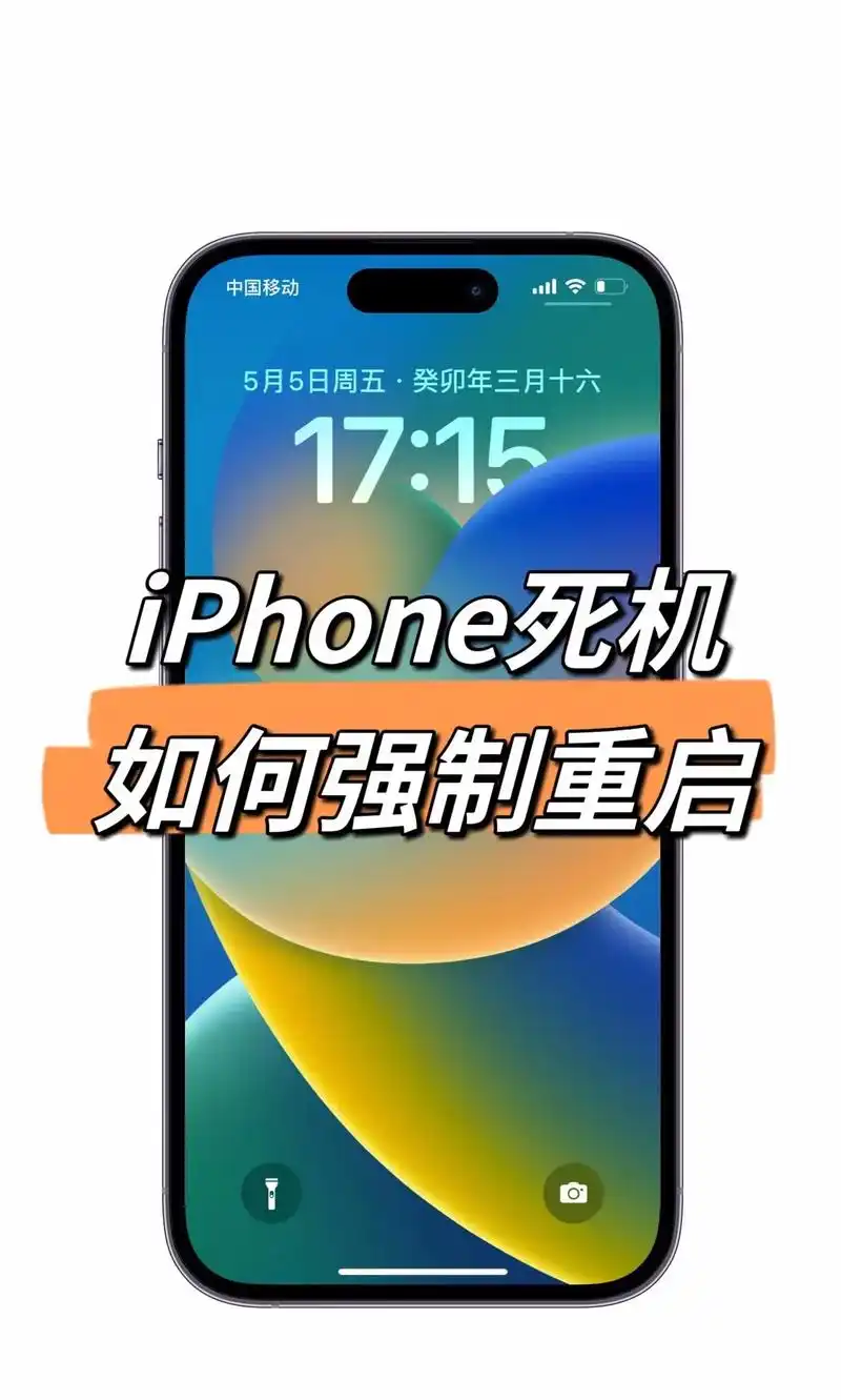 iPhone16强制重启手机的方法
