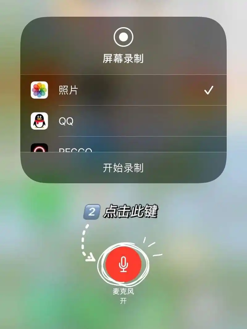 解决iPhone 15录屏无声的办法