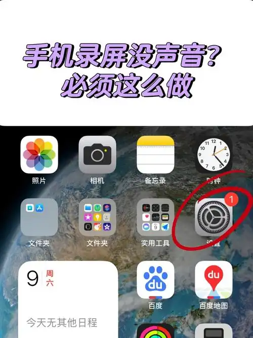 解决iPhone 15录屏无声的办法