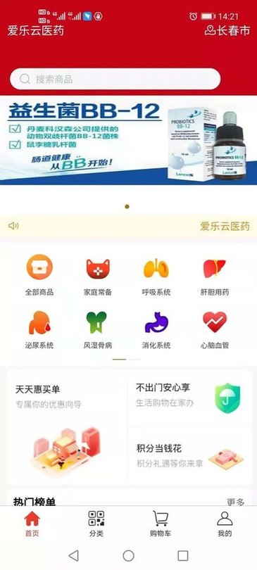 爱乐医药商城3