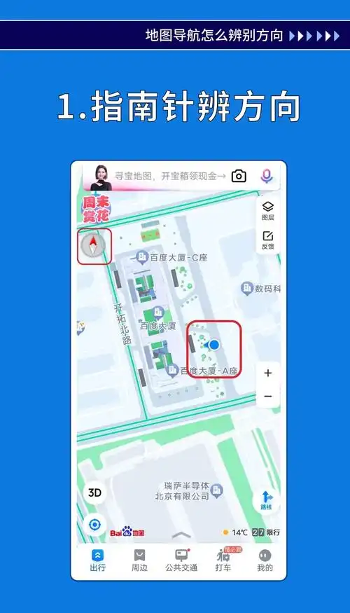 如何玩转百度地图
