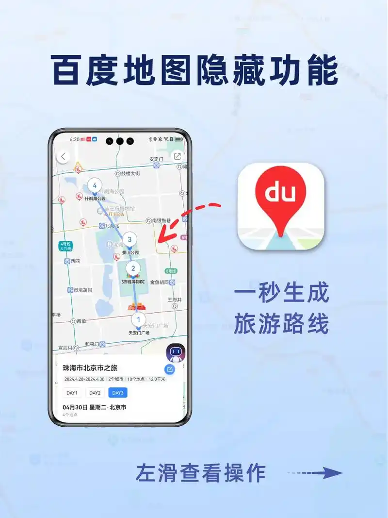 如何玩转百度地图