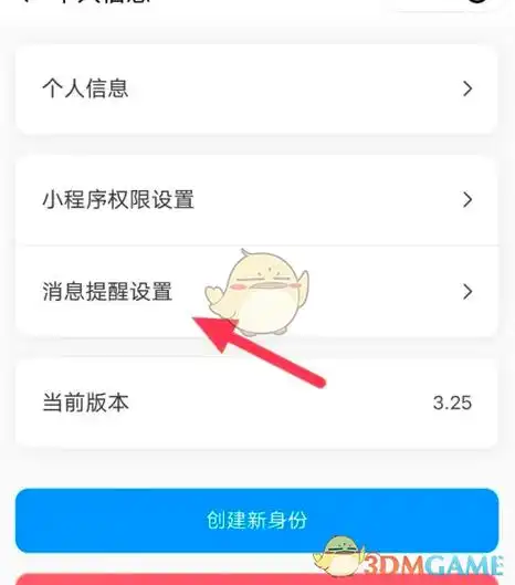 班级小管家怎样关闭通知