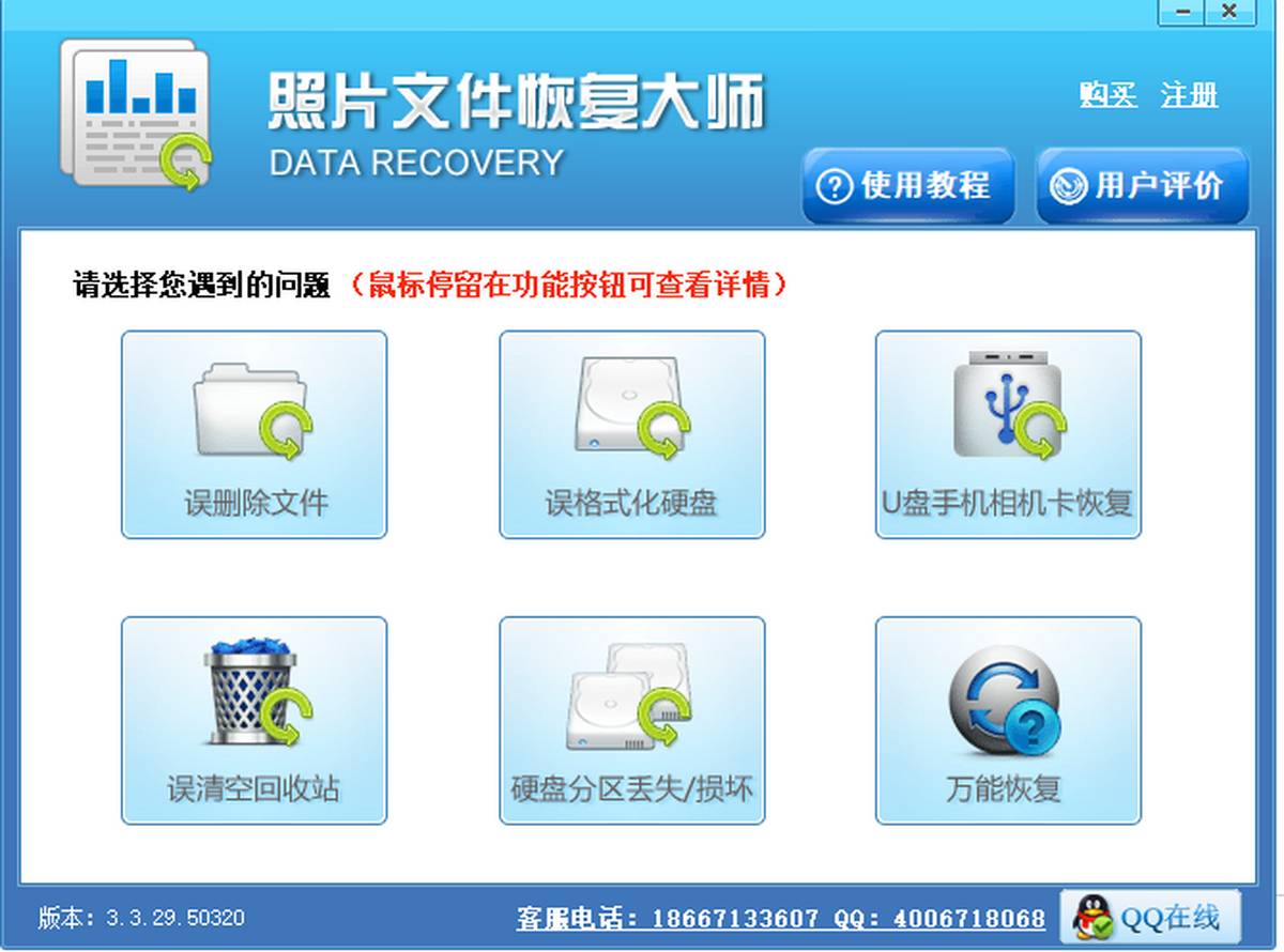 照片文件恢复大师
