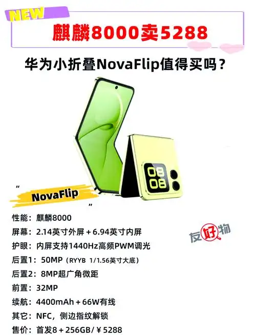 华为NovaFlip怎么查看电池损耗