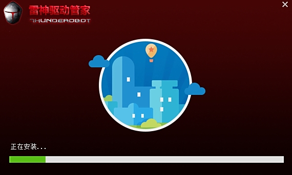 雷神驱动管家
