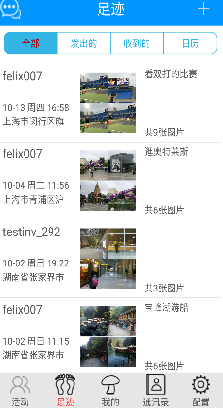 微走动app