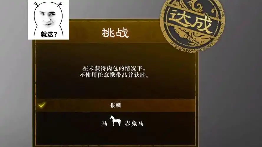 真三国无双起源赤兔马属性介绍