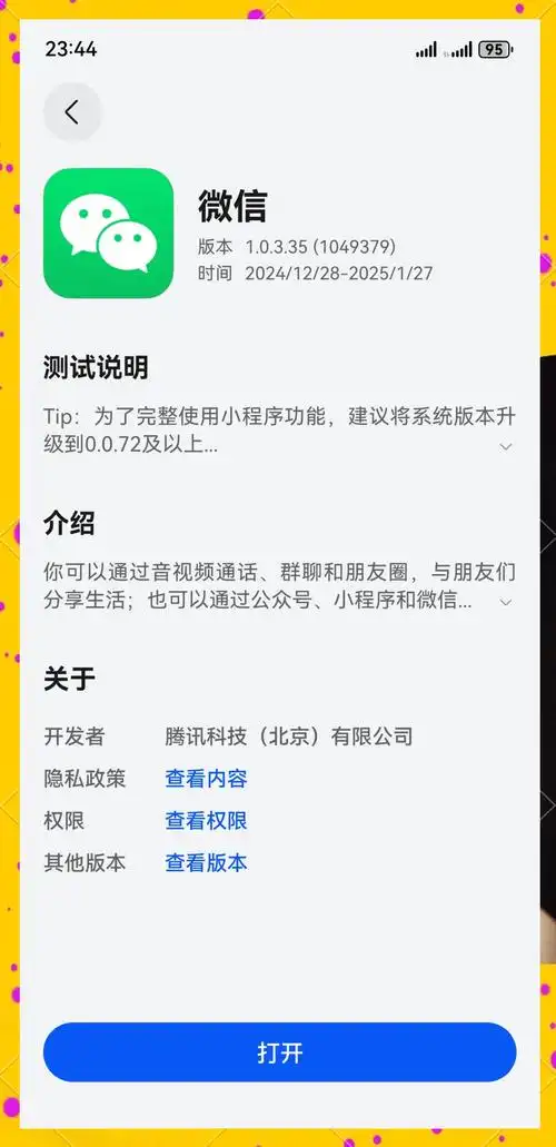 微信鸿蒙NEXT原生版如何更新