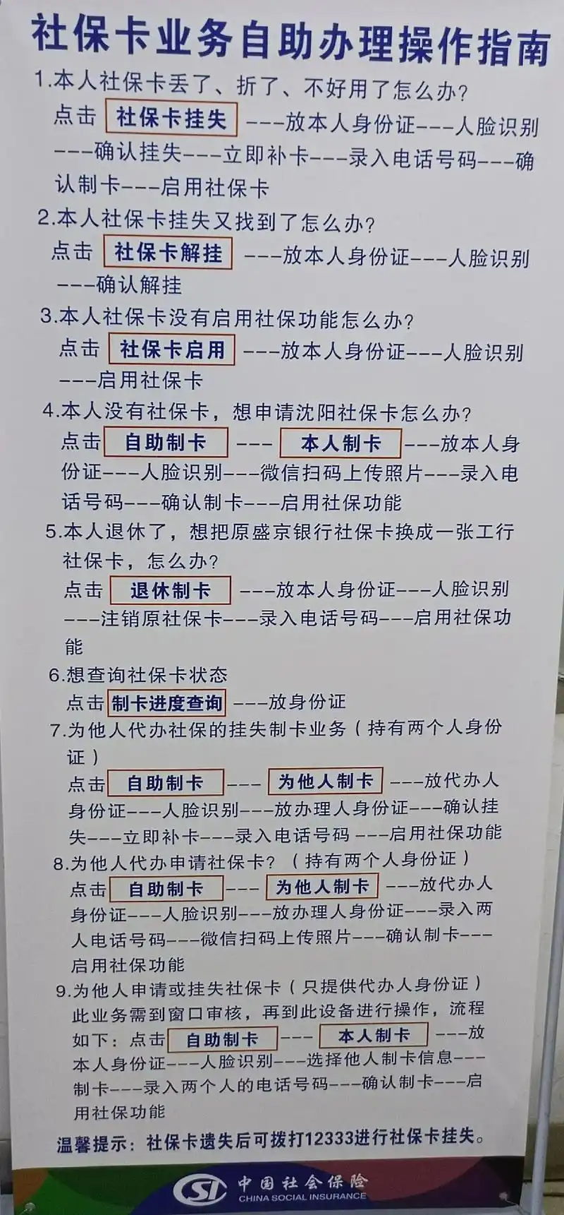 苏服办怎样申领社保卡