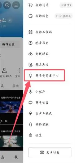 抖音创作者服务中心在哪里打开