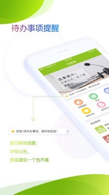 内蒙古校讯通免费