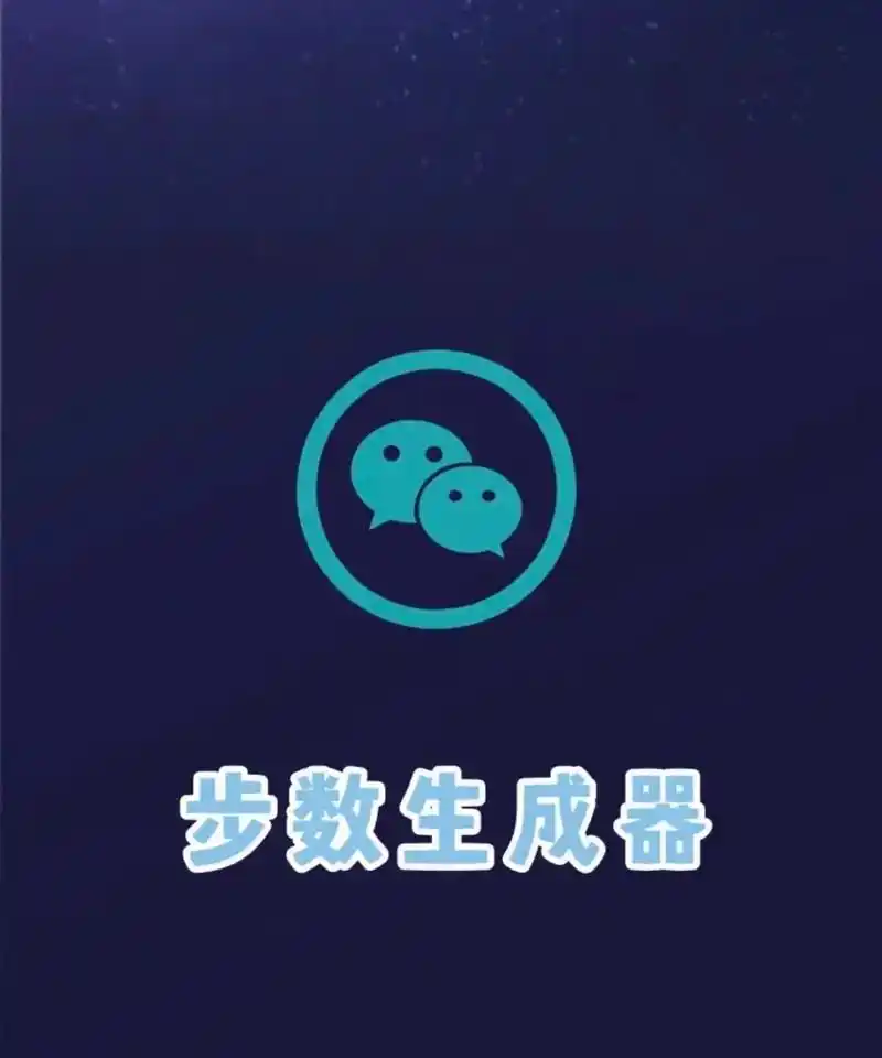 微信计步功能怎样进行设置