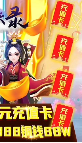 斩妖录铜钱免费送版 V6.2 安卓版