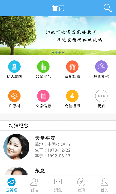 云祈福(虚拟祈福)3