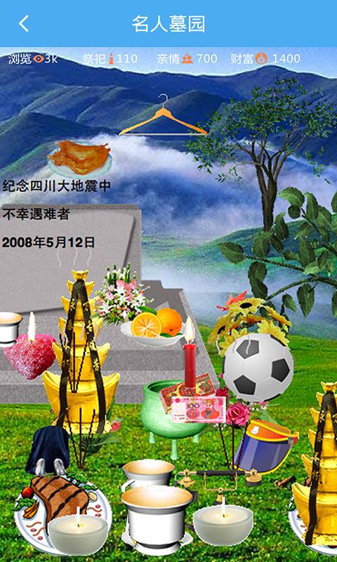 云祈福(虚拟祈福)2