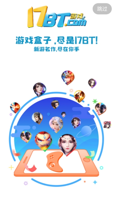 17bt手游盒子3