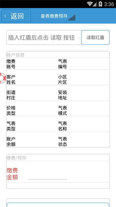 阆中燃气单机版2