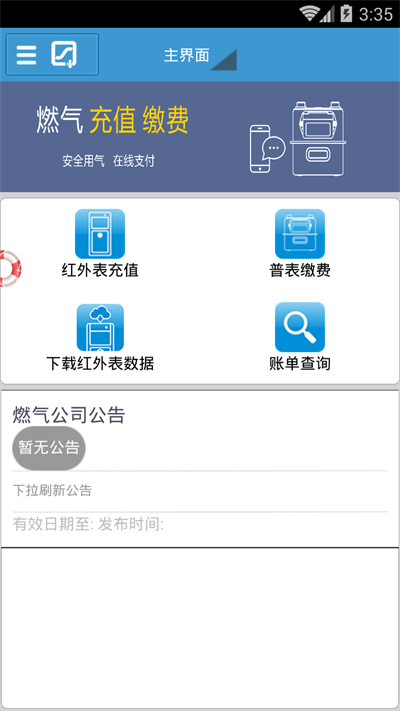 阆中燃气单机版3