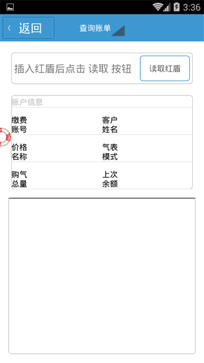 阆中燃气单机版
