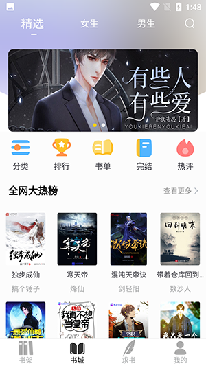 夜猫小说app最新安卓版1