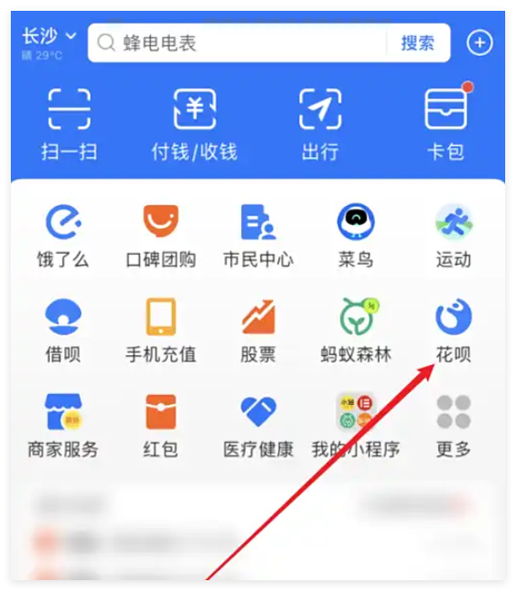 如何让花呗退款到余额