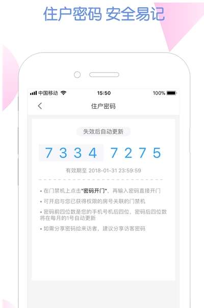 通翔社区平台1