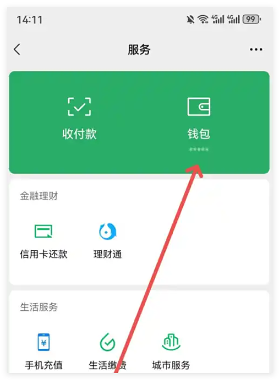 微信退款查账单怎么查