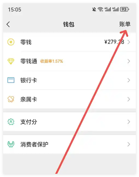 微信退款明细怎样查询
