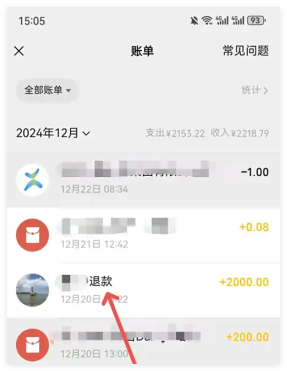 微信退款明细怎样查询