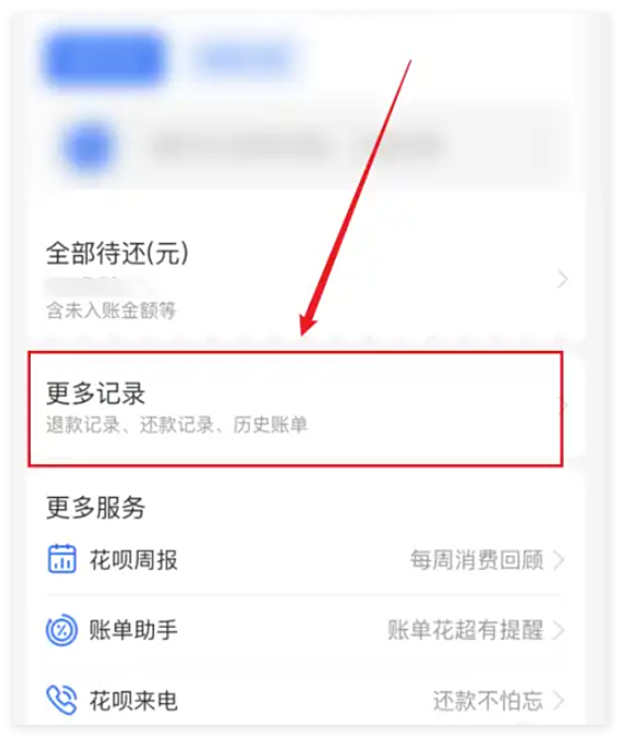 退款查账怎么查