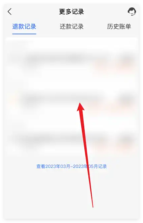 退款查账怎么查