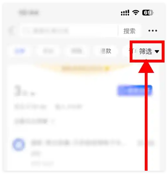 退款查账怎么查