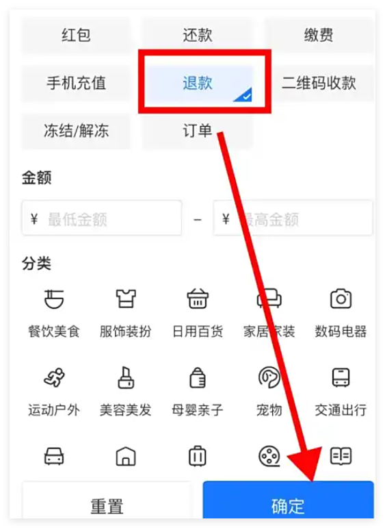 退款查账怎么查