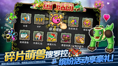 怪物乐团3