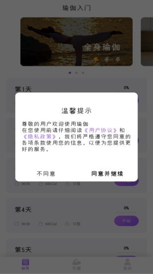 瑜伽入门1