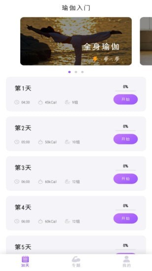 瑜伽入门2